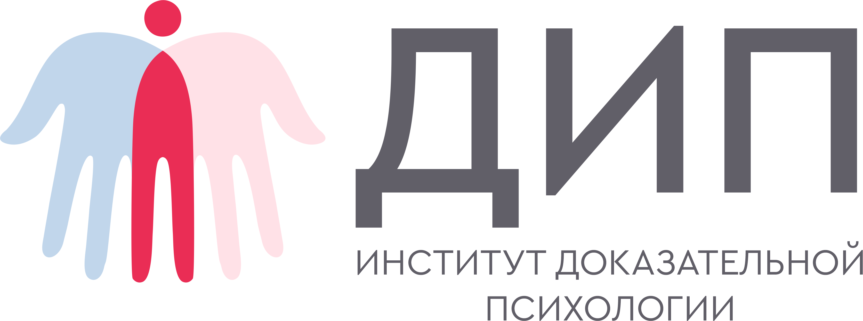Институт доказательной психологии